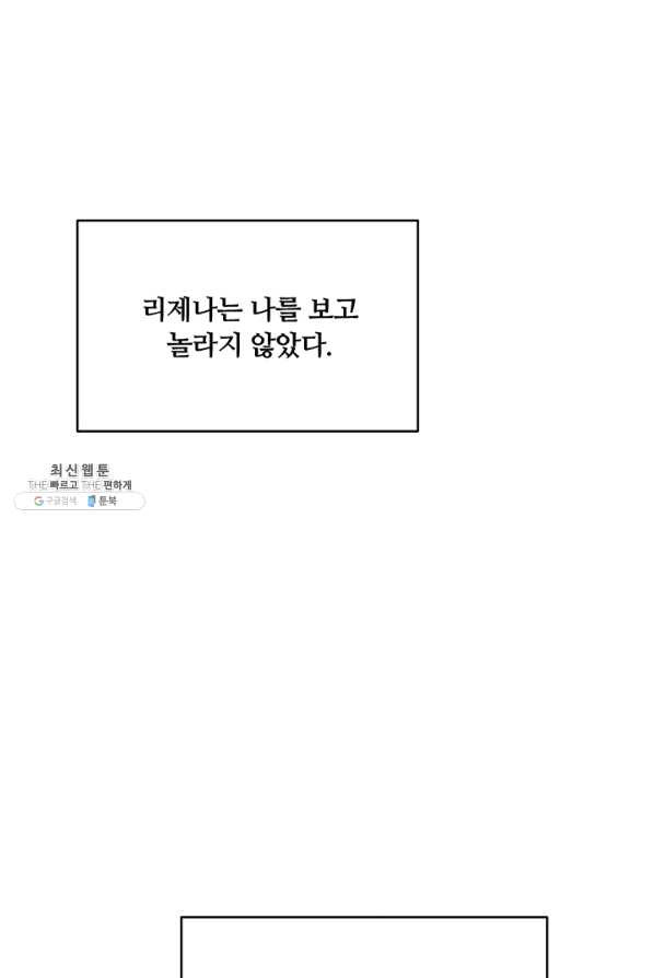 당신의 후회는 받지 않겠습니다 24화 - 웹툰 이미지 60