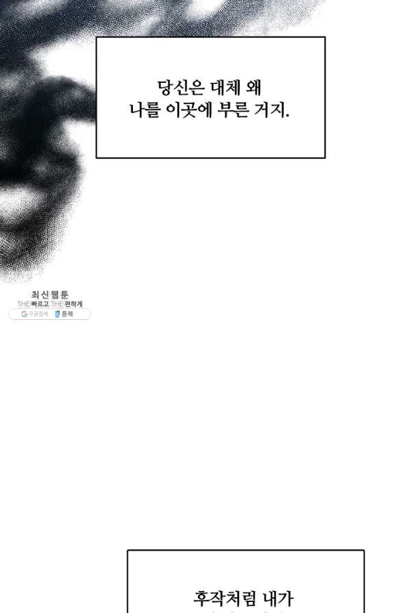 당신의 후회는 받지 않겠습니다 24화 - 웹툰 이미지 63