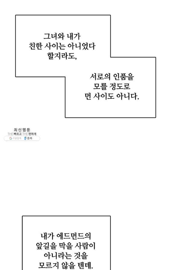 당신의 후회는 받지 않겠습니다 24화 - 웹툰 이미지 65