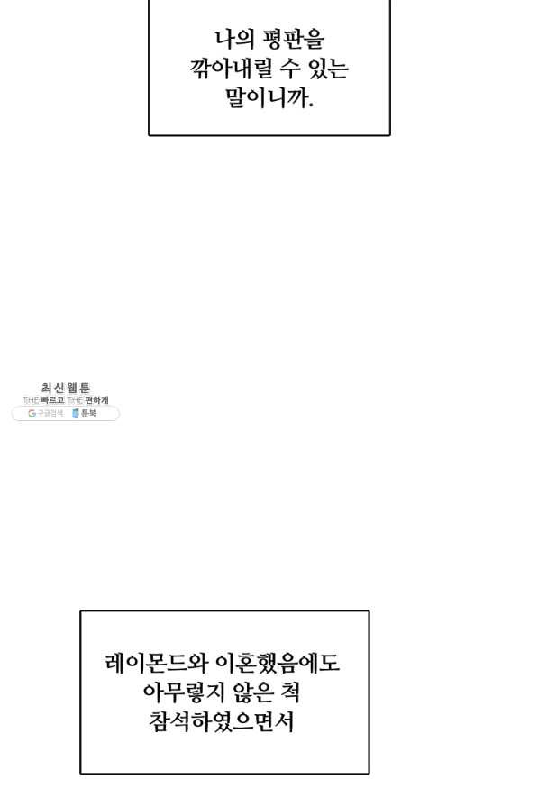 당신의 후회는 받지 않겠습니다 24화 - 웹툰 이미지 100