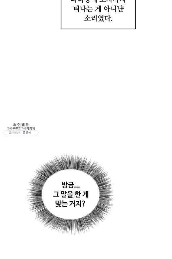 당신의 후회는 받지 않겠습니다 24화 - 웹툰 이미지 103