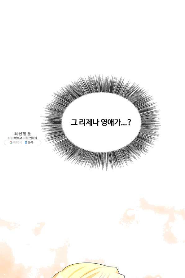 당신의 후회는 받지 않겠습니다 24화 - 웹툰 이미지 105