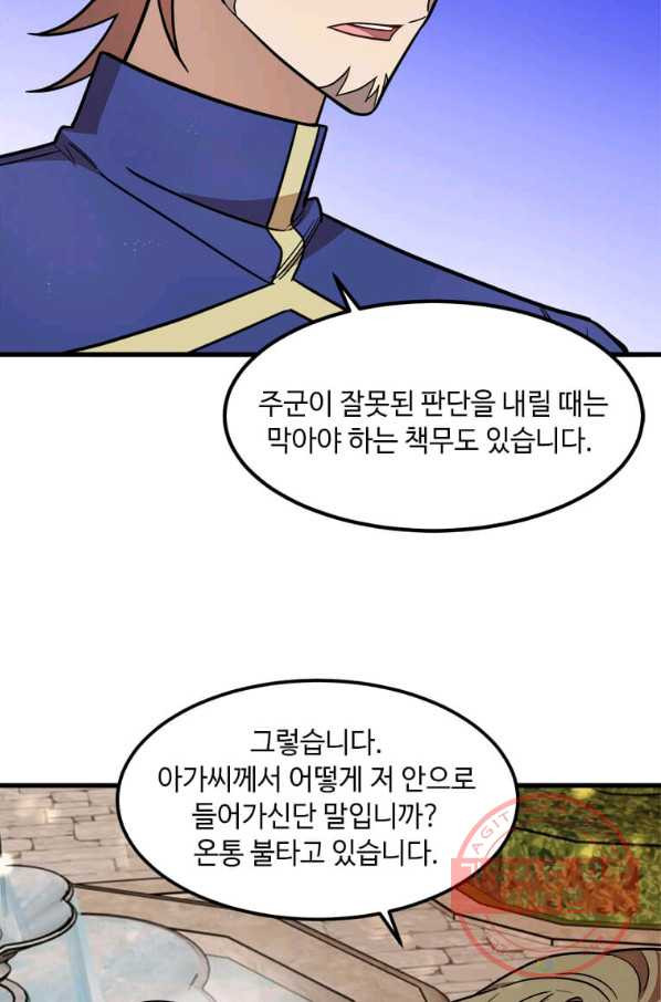 공녀님의 위험한 오빠들 22화 - 웹툰 이미지 33