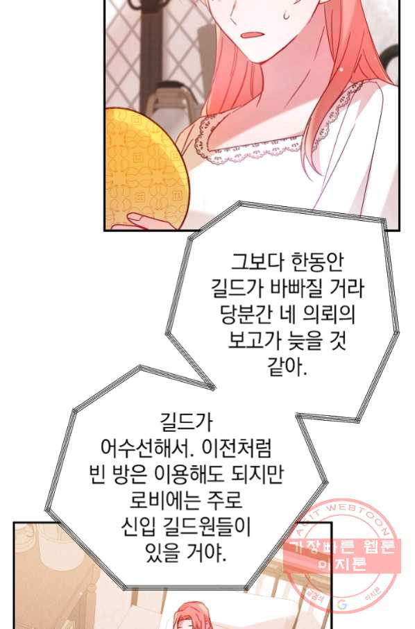 폭군의 흑화를 막는 법 24화 - 웹툰 이미지 58