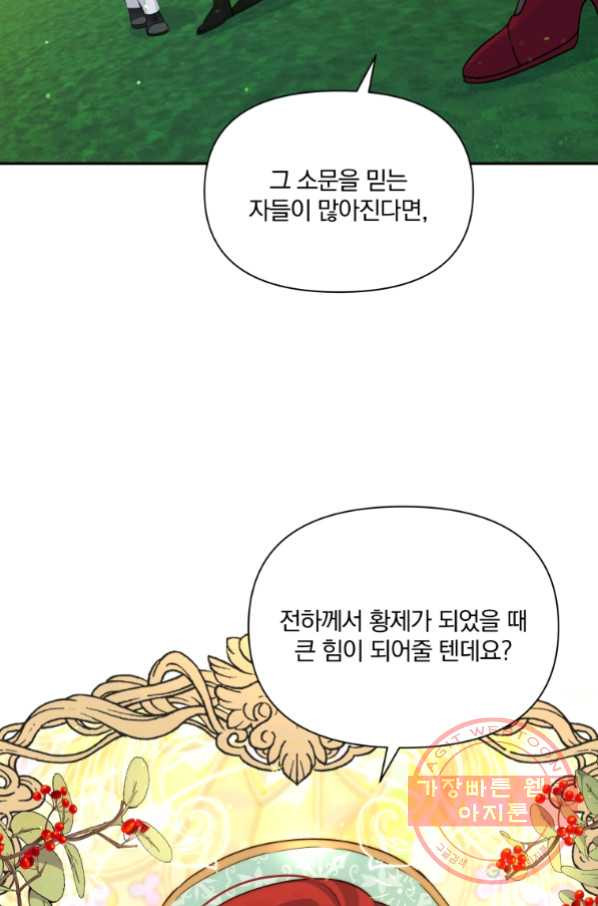 폭군의 보호자는 악역 마녀입니다 68화 - 웹툰 이미지 2