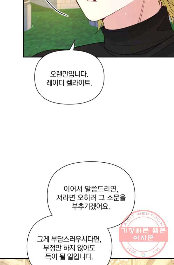 폭군의 보호자는 악역 마녀입니다 68화 - 웹툰 이미지 8