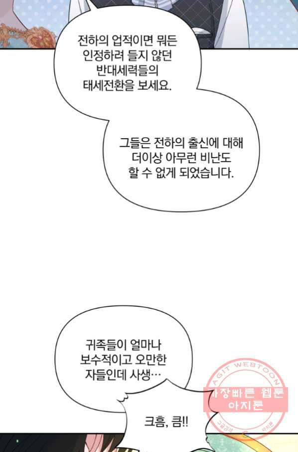 폭군의 보호자는 악역 마녀입니다 68화 - 웹툰 이미지 11