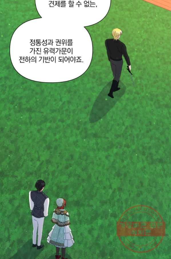 폭군의 보호자는 악역 마녀입니다 68화 - 웹툰 이미지 33