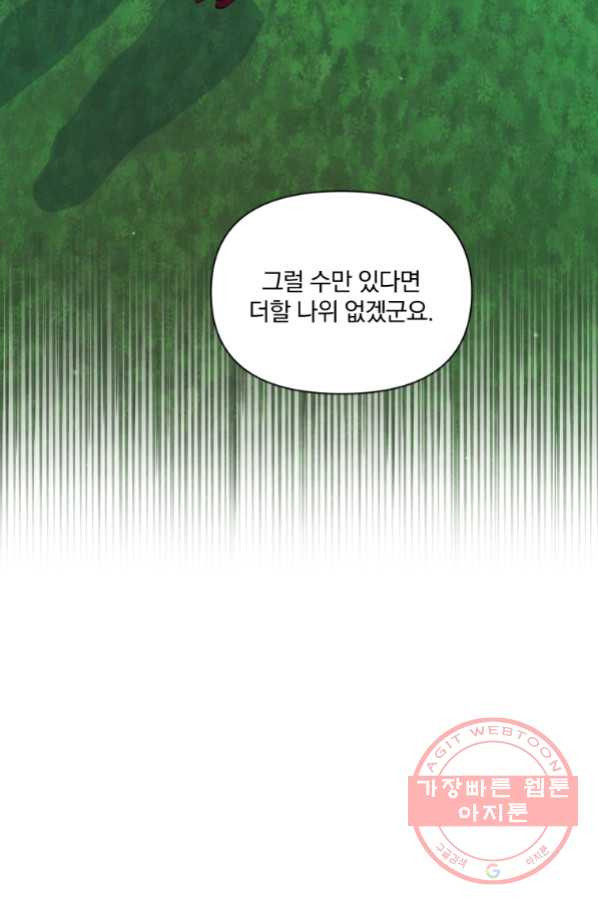 폭군의 보호자는 악역 마녀입니다 68화 - 웹툰 이미지 34