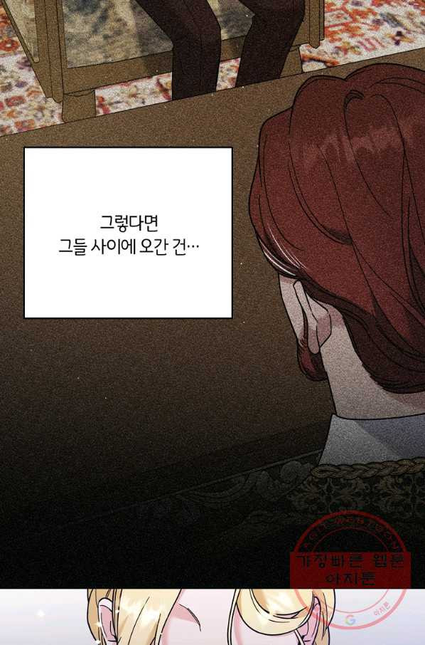 당신의 이해를 돕기 위하여 64화 - 웹툰 이미지 93