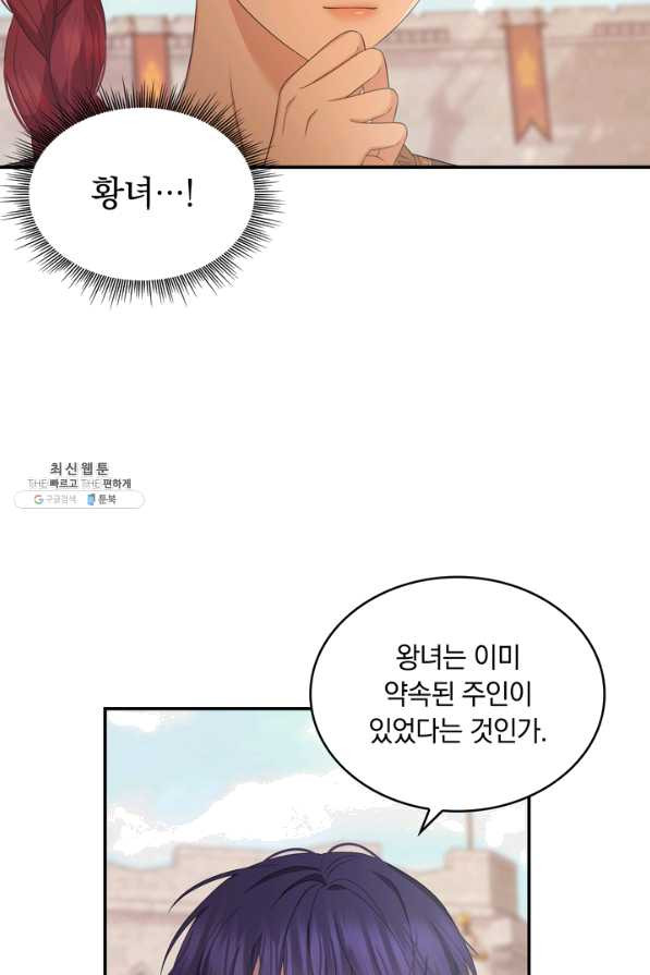 두 얼굴의 황녀 48화 - 웹툰 이미지 44