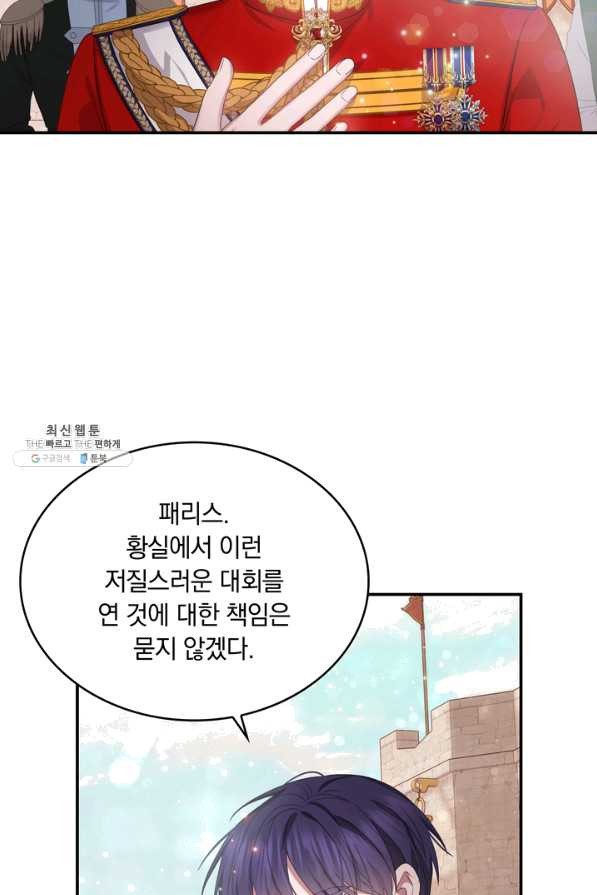 두 얼굴의 황녀 48화 - 웹툰 이미지 62