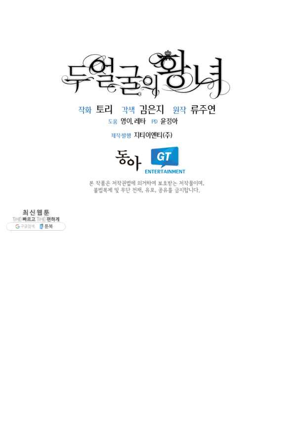 두 얼굴의 황녀 48화 - 웹툰 이미지 75