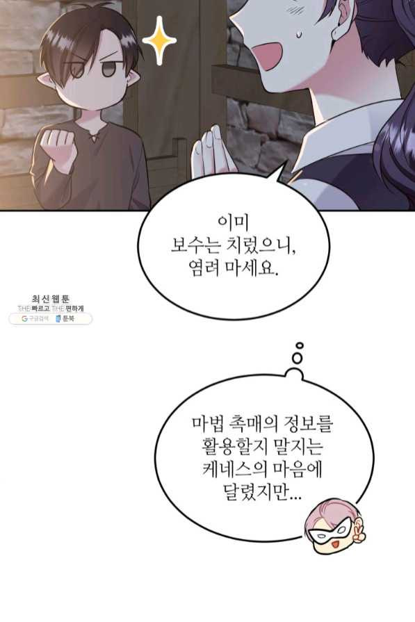 목표는 금수저로 무병장수하기입니다 84화 - 웹툰 이미지 10