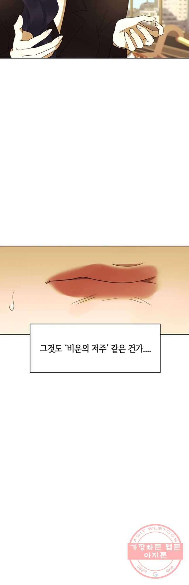 악녀의 데뷔작 20화 - 웹툰 이미지 22