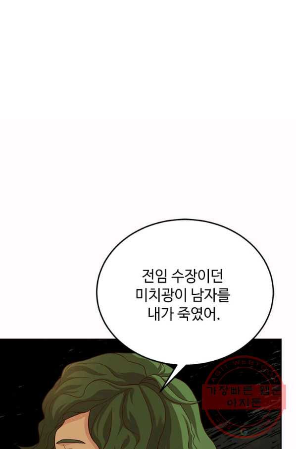 패왕에게 비서가 필요한 이유 49화 - 웹툰 이미지 24