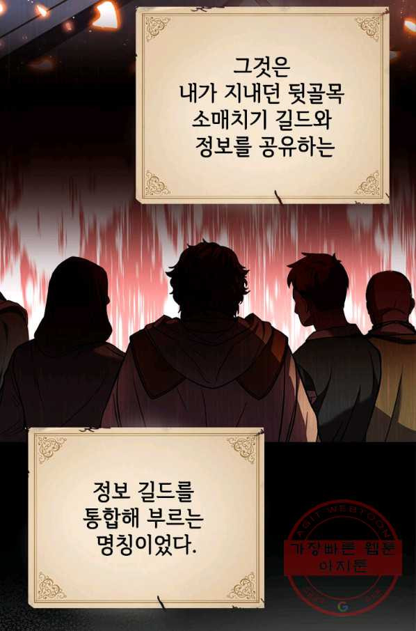 패왕에게 비서가 필요한 이유 49화 - 웹툰 이미지 27