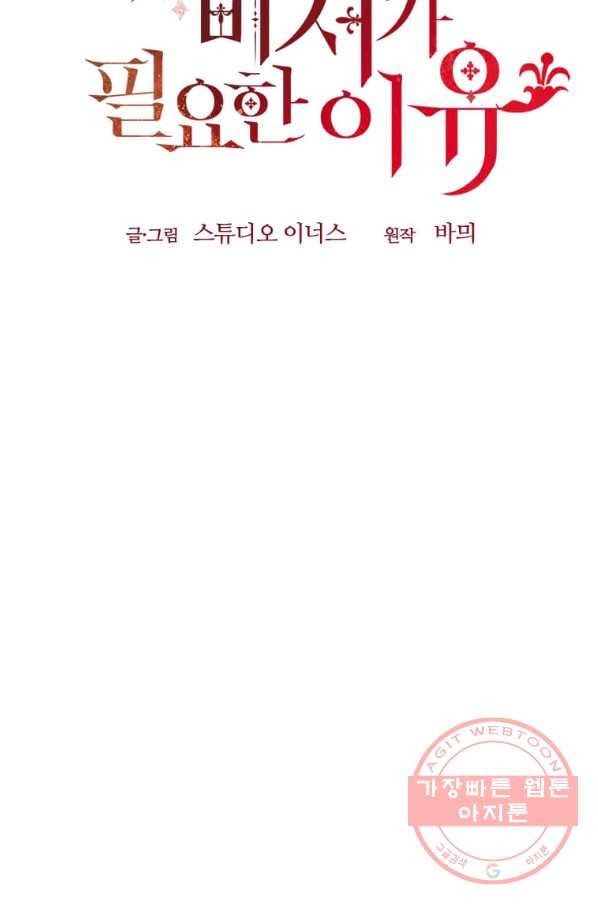 패왕에게 비서가 필요한 이유 49화 - 웹툰 이미지 35