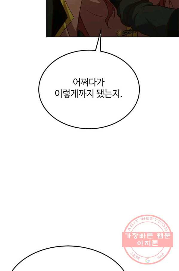 패왕에게 비서가 필요한 이유 49화 - 웹툰 이미지 40