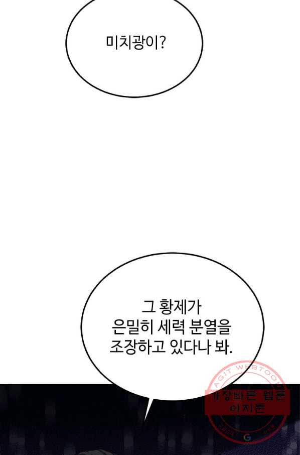 패왕에게 비서가 필요한 이유 49화 - 웹툰 이미지 62