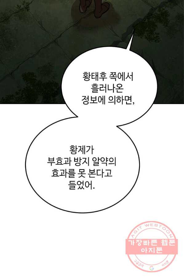 패왕에게 비서가 필요한 이유 49화 - 웹툰 이미지 80