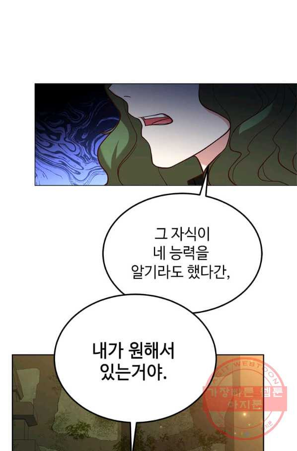 패왕에게 비서가 필요한 이유 49화 - 웹툰 이미지 81