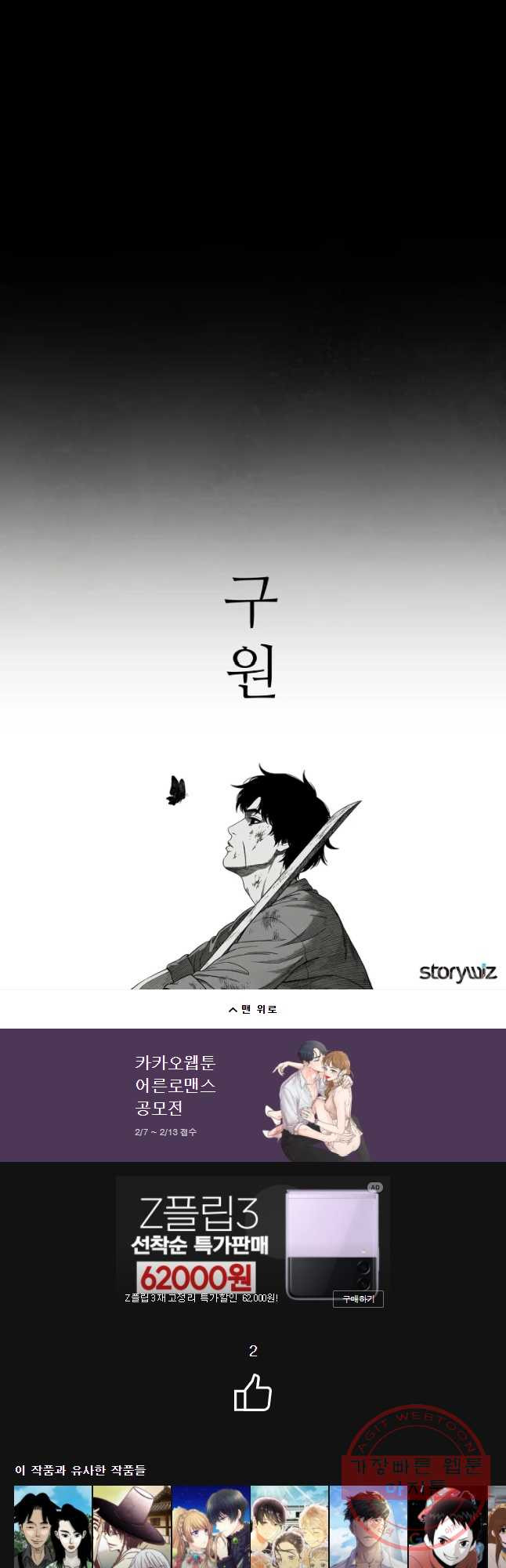 구원 44화 - 웹툰 이미지 42