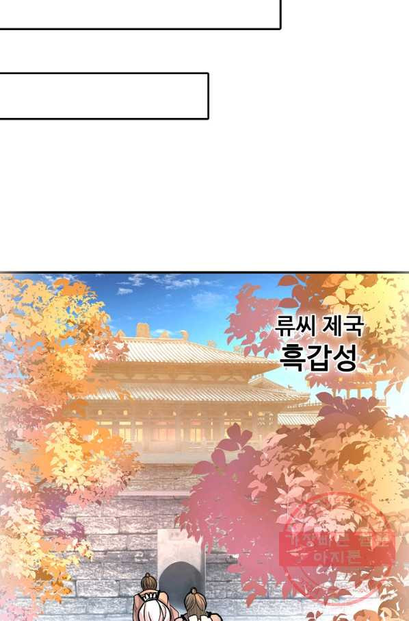 미녀 사부들에게 길들여지는 법 33화 - 웹툰 이미지 12