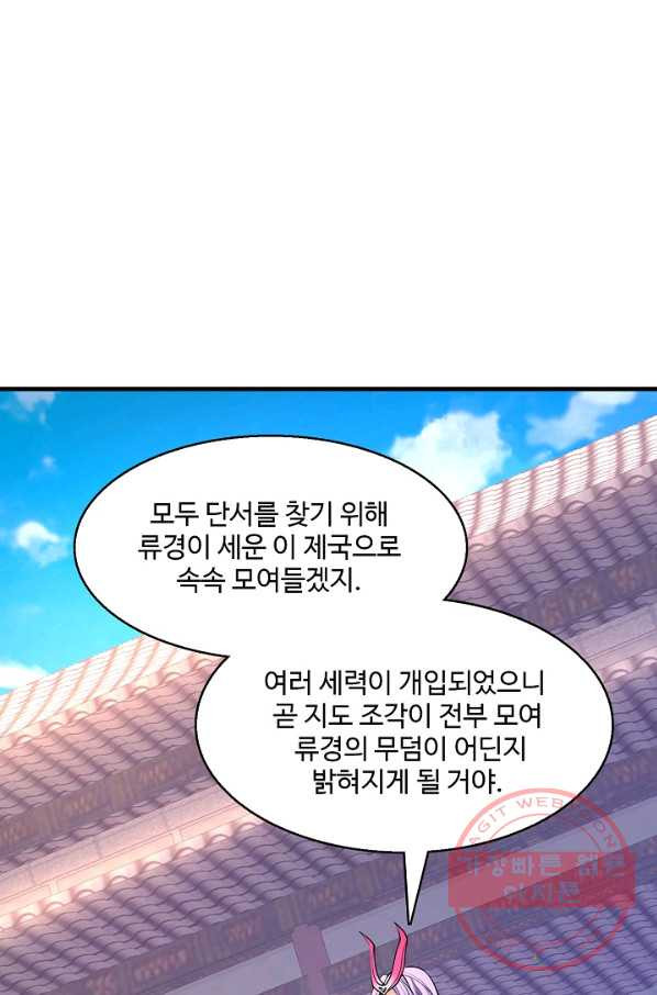 미녀 사부들에게 길들여지는 법 33화 - 웹툰 이미지 16