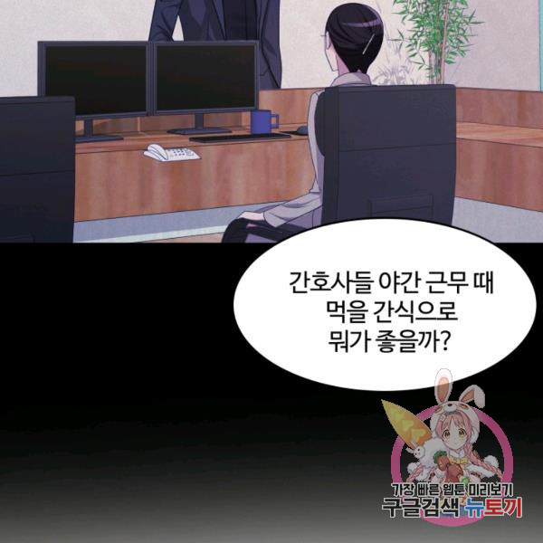 신들의 연애사정 38화 - 웹툰 이미지 46