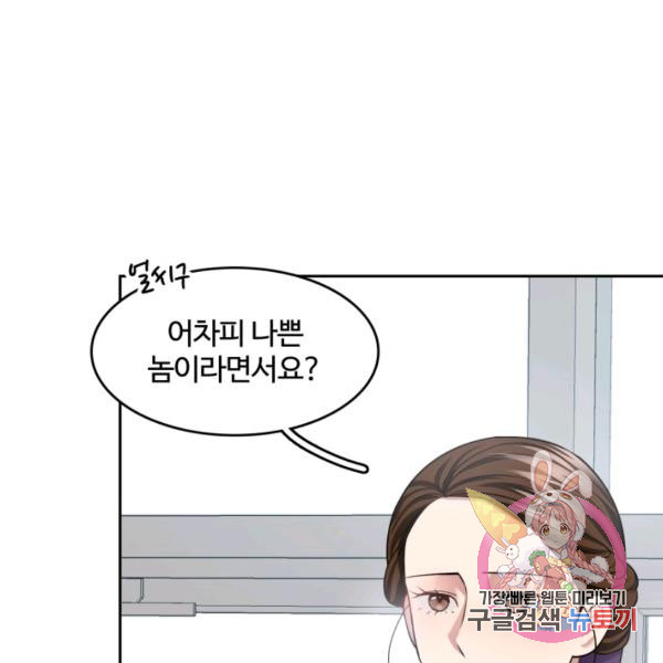 신들의 연애사정 38화 - 웹툰 이미지 83