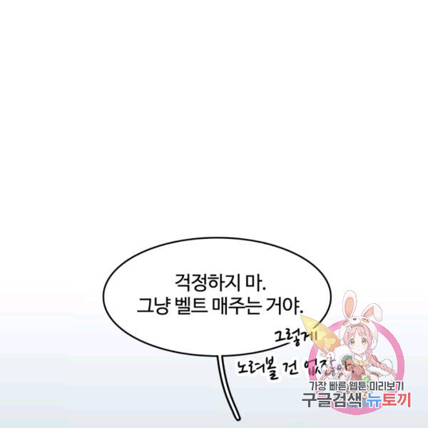 신들의 연애사정 38화 - 웹툰 이미지 101