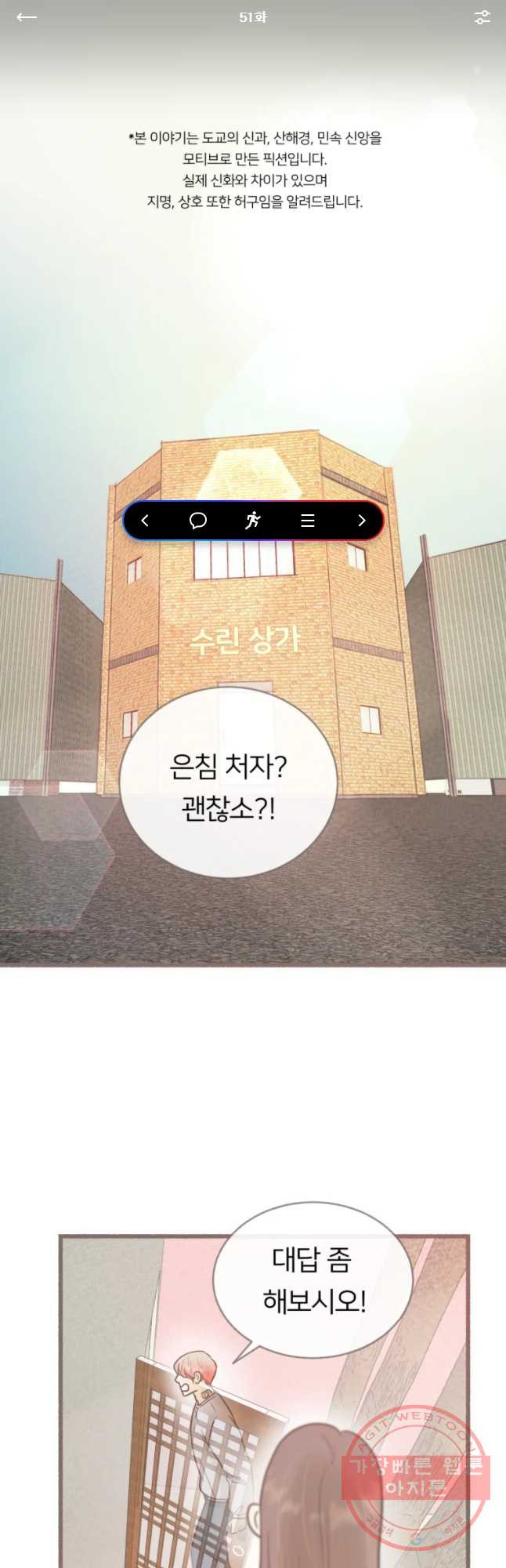 수린당 -비늘 고치는 집- 51화 - 웹툰 이미지 1