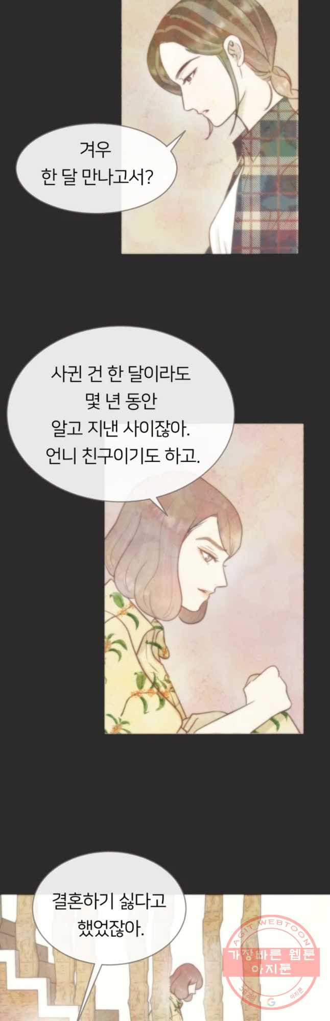 수린당 -비늘 고치는 집- 51화 - 웹툰 이미지 11