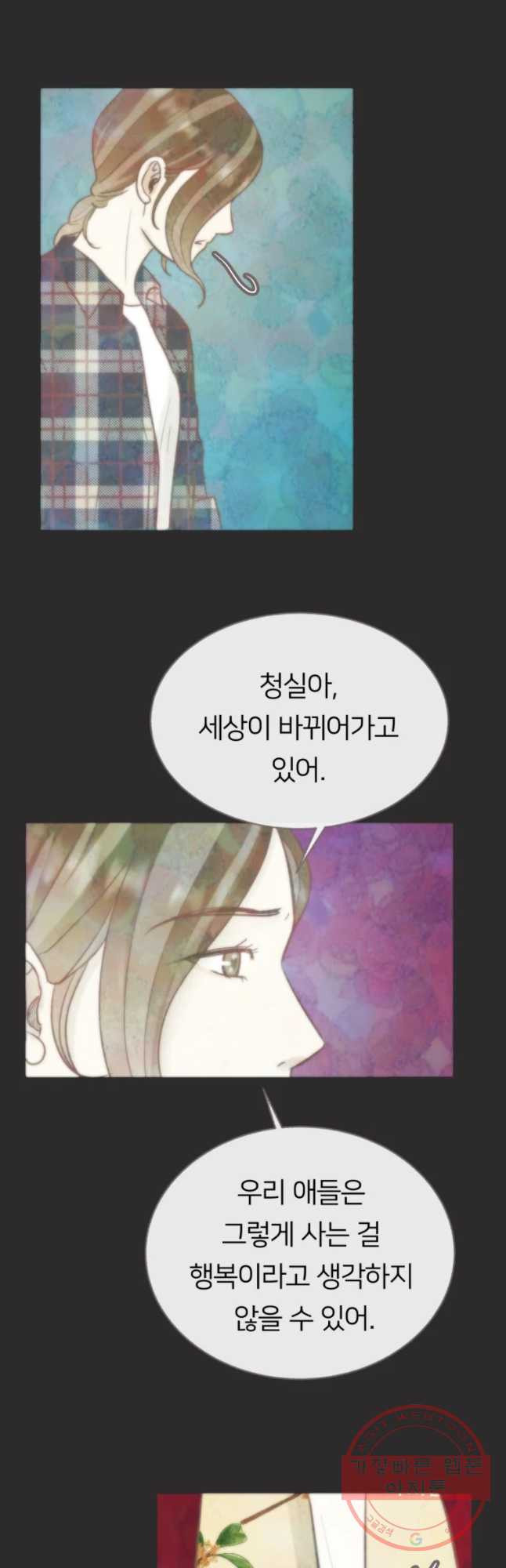 수린당 -비늘 고치는 집- 51화 - 웹툰 이미지 17