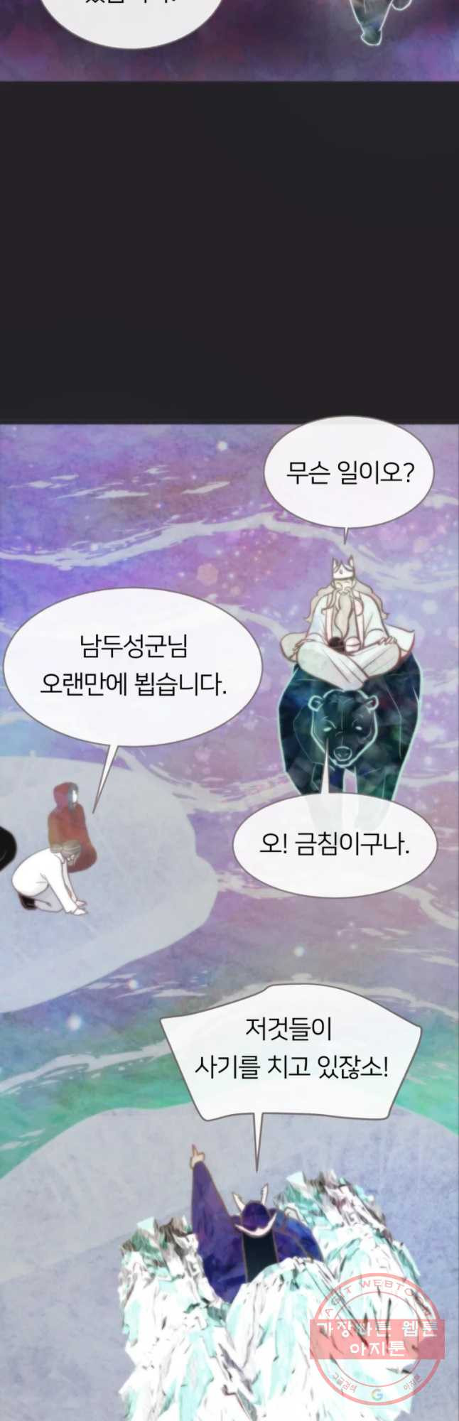 수린당 -비늘 고치는 집- 51화 - 웹툰 이미지 38