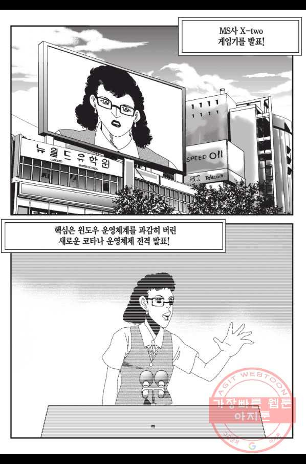 도시정벌 11부 196화 - 웹툰 이미지 20