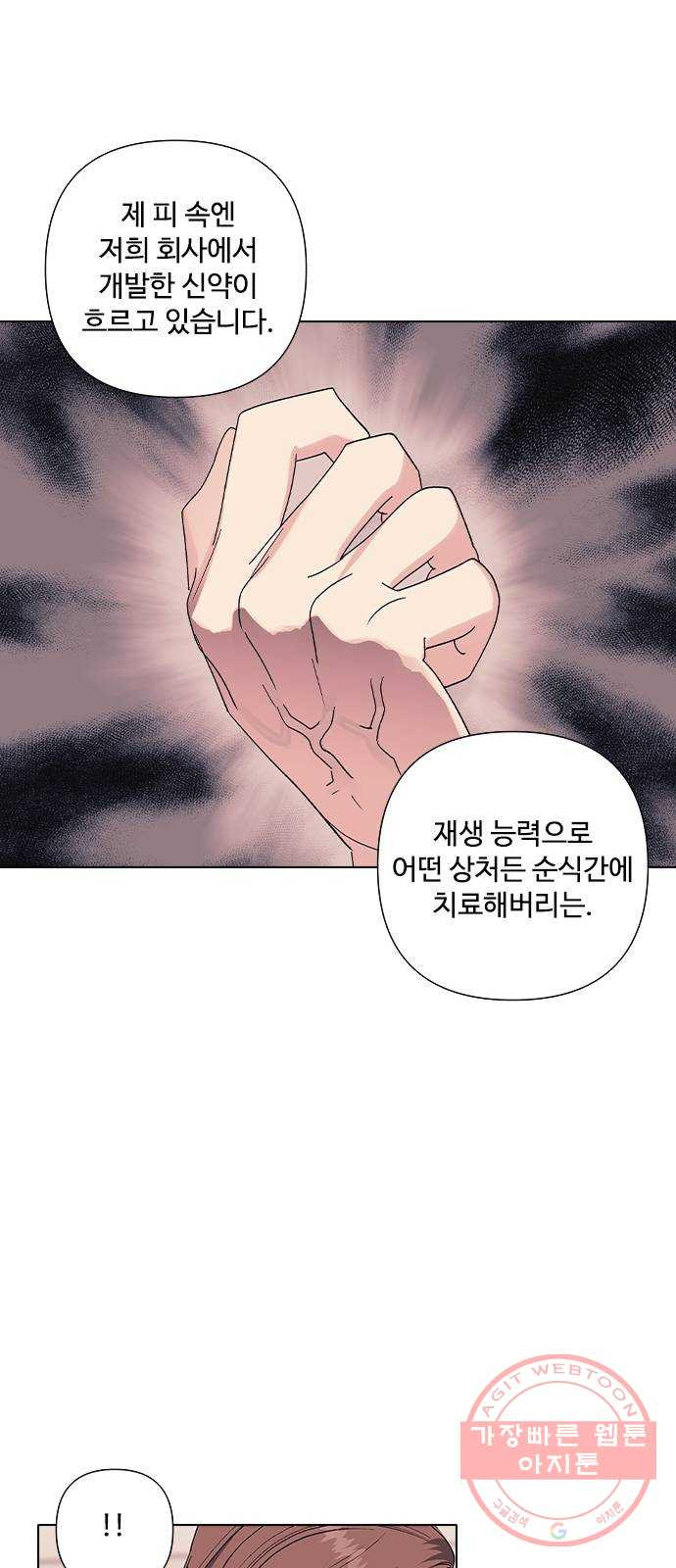 구사일생 로맨스 14화 - 웹툰 이미지 9