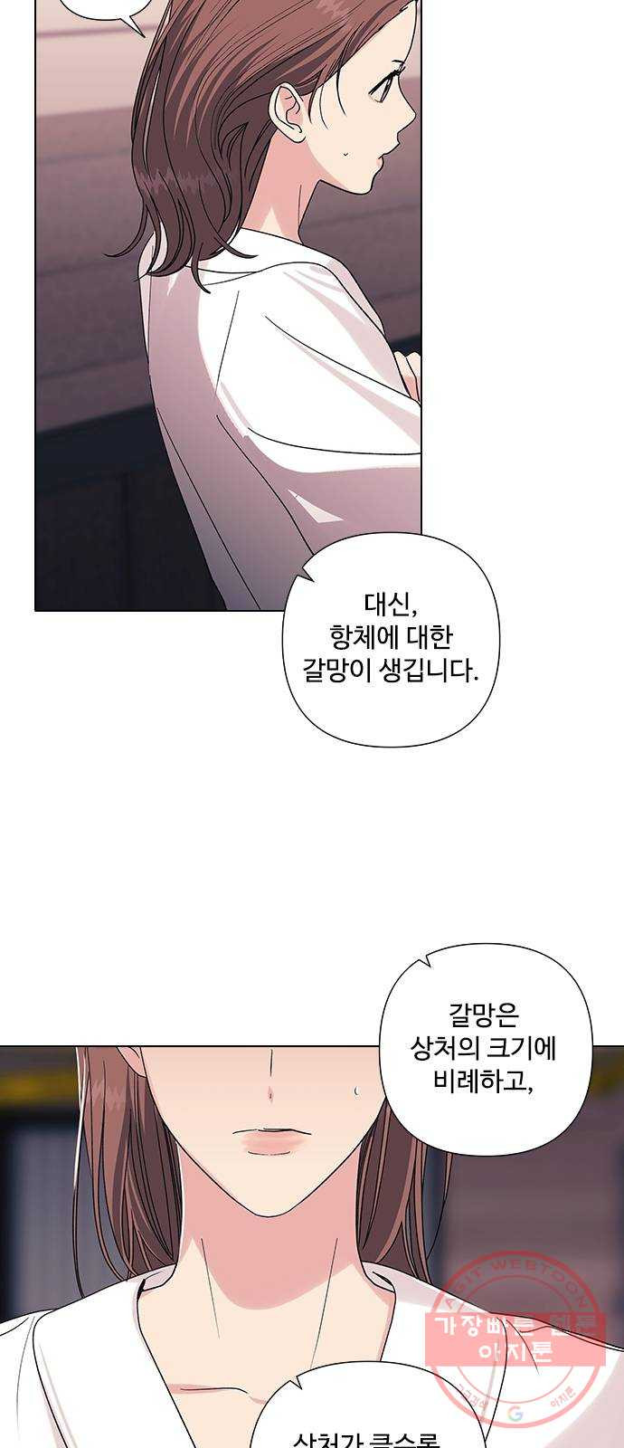 구사일생 로맨스 14화 - 웹툰 이미지 10