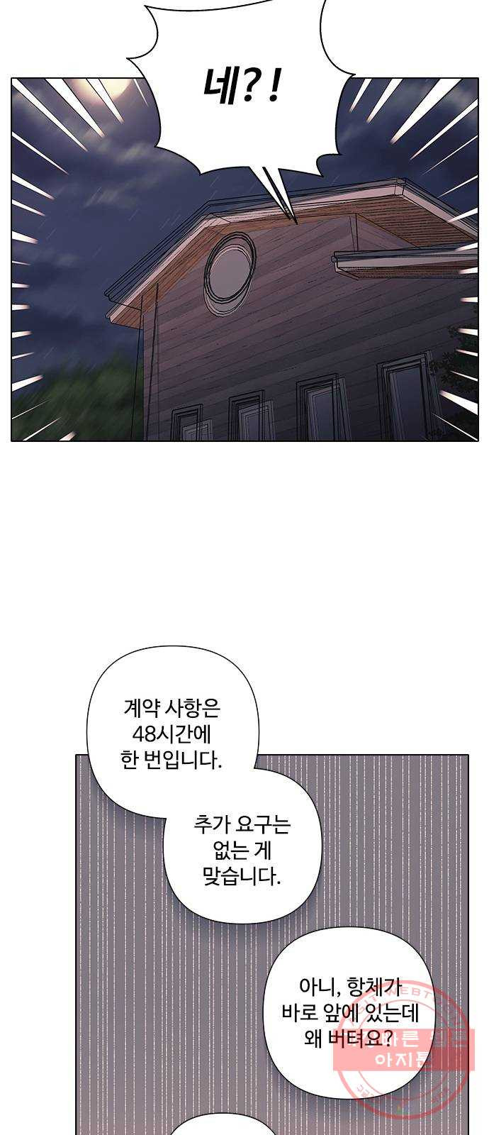 구사일생 로맨스 14화 - 웹툰 이미지 15