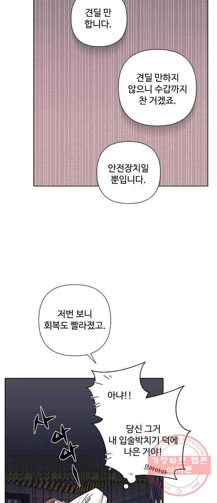 구사일생 로맨스 14화 - 웹툰 이미지 16