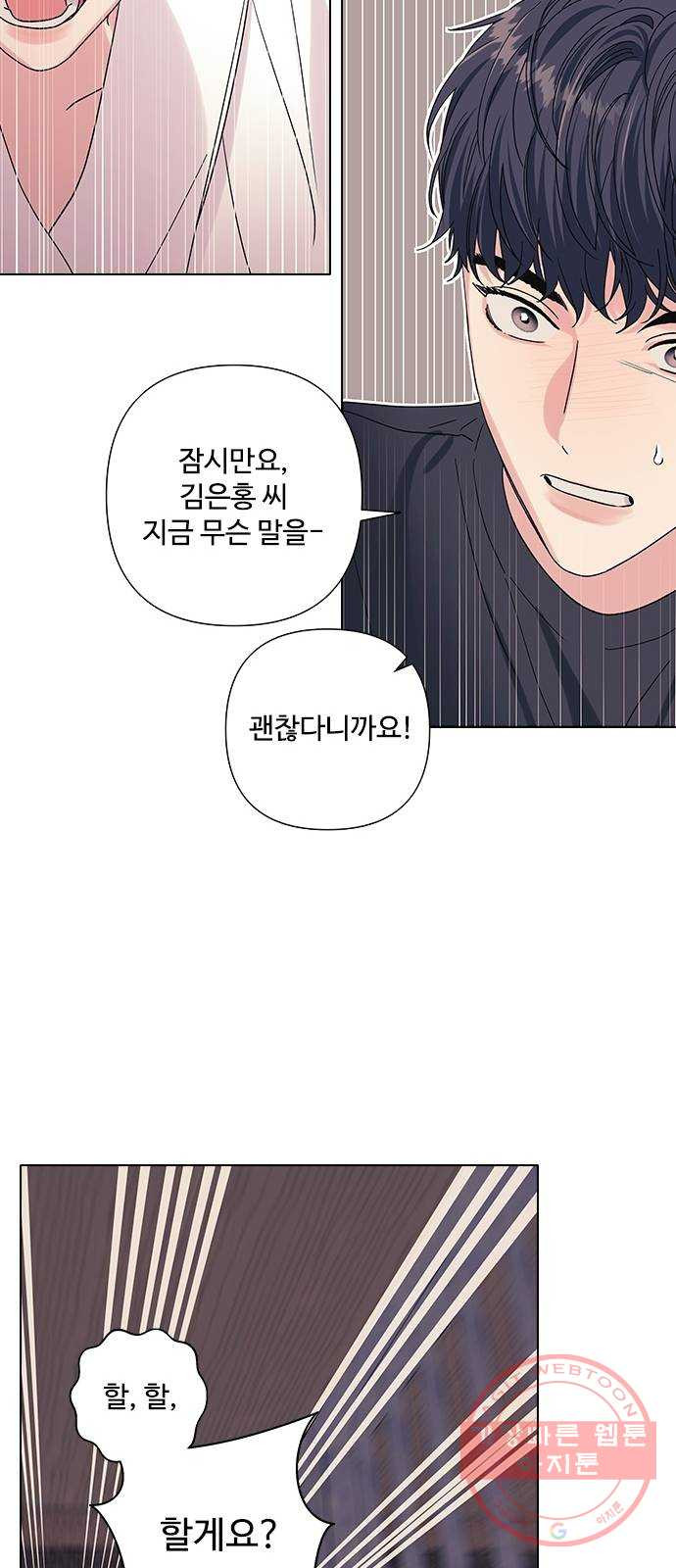 구사일생 로맨스 14화 - 웹툰 이미지 24