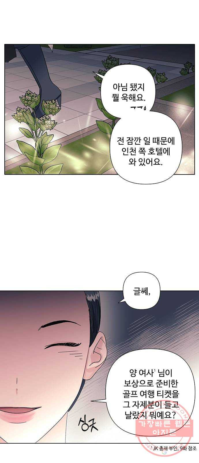 구사일생 로맨스 14화 - 웹툰 이미지 36