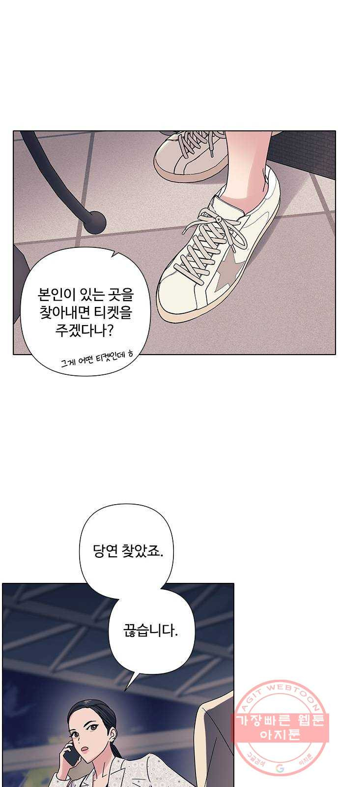 구사일생 로맨스 14화 - 웹툰 이미지 37