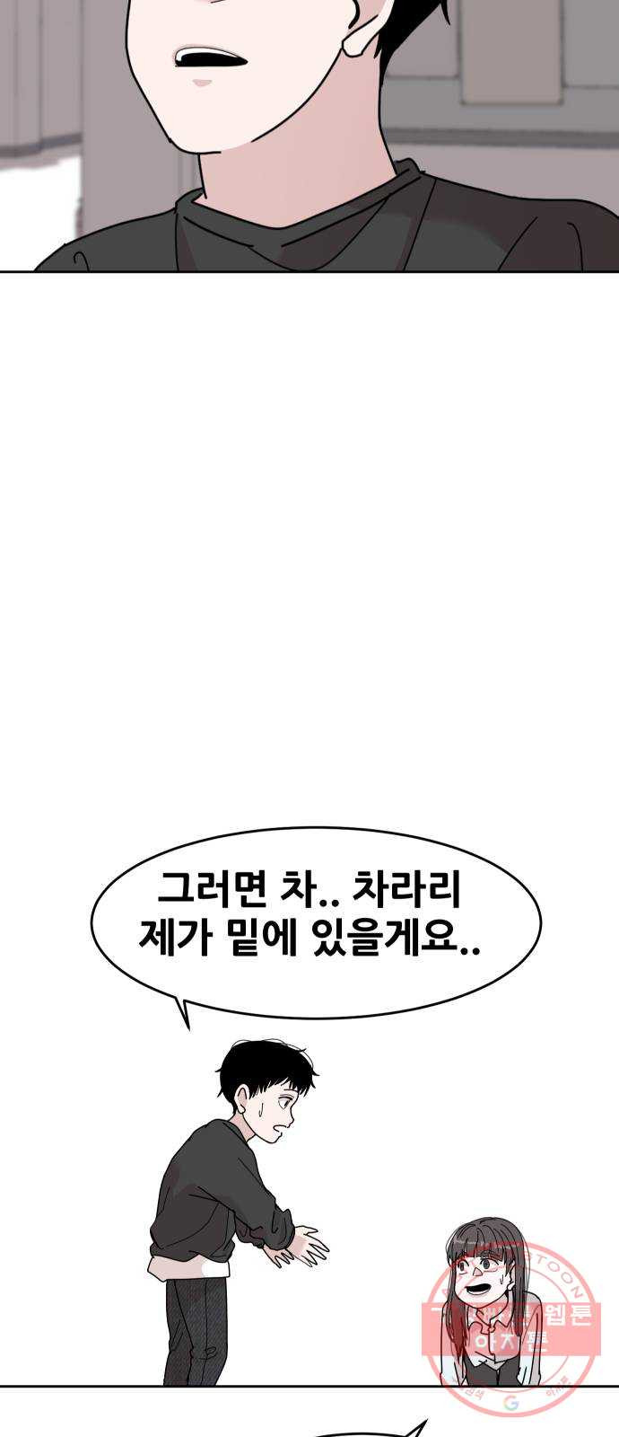 나의 계절 30화 - 웹툰 이미지 50