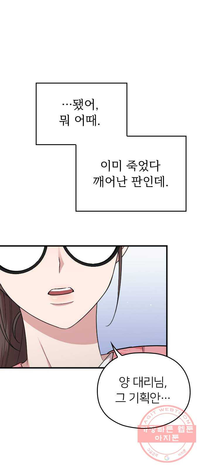 내 남편과 결혼해줘 10화 - 웹툰 이미지 1