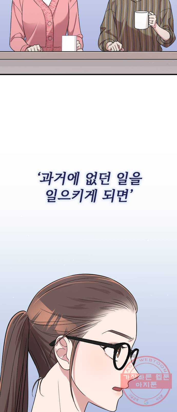 내 남편과 결혼해줘 10화 - 웹툰 이미지 3