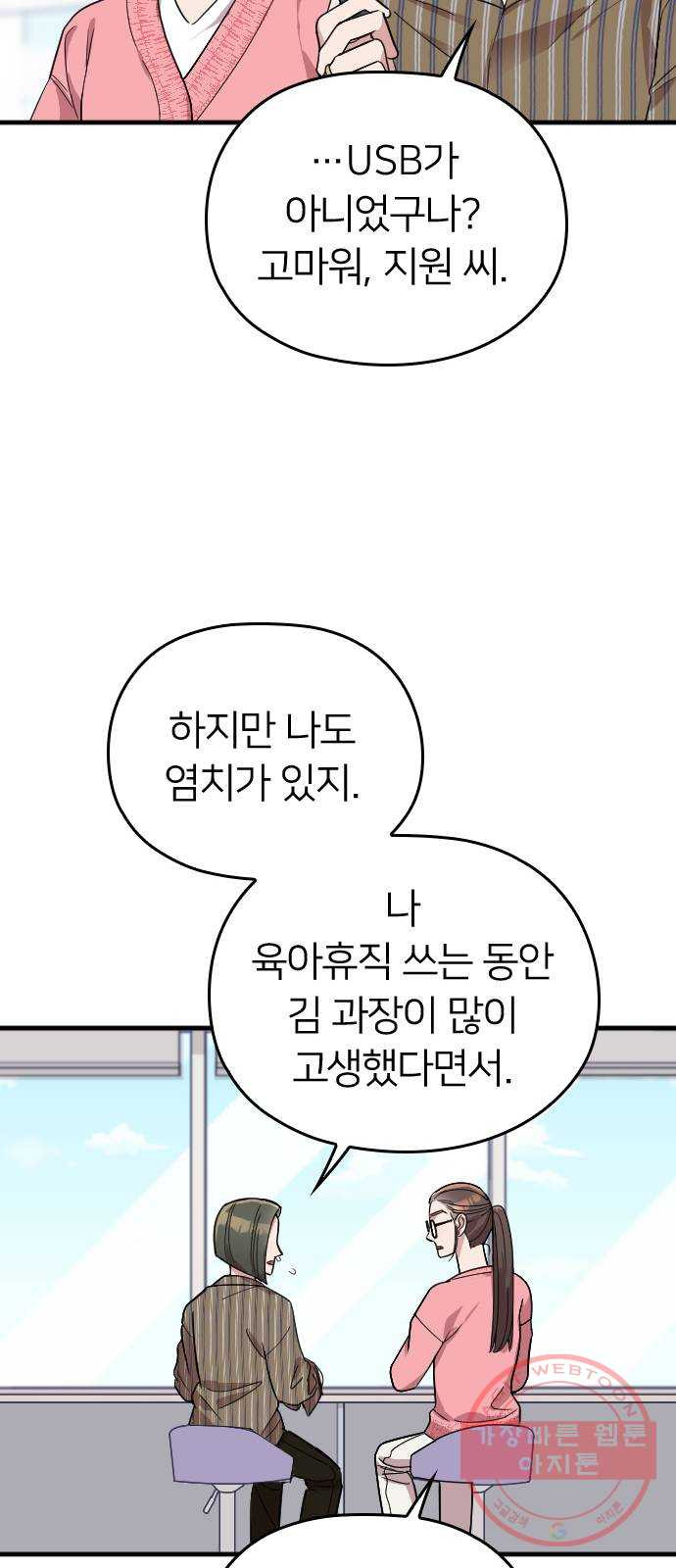 내 남편과 결혼해줘 10화 - 웹툰 이미지 13