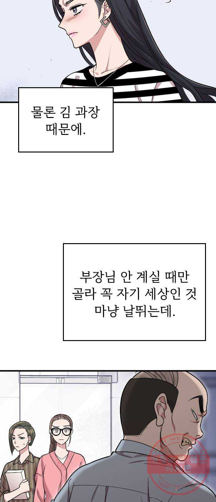 내 남편과 결혼해줘 10화 - 웹툰 이미지 19