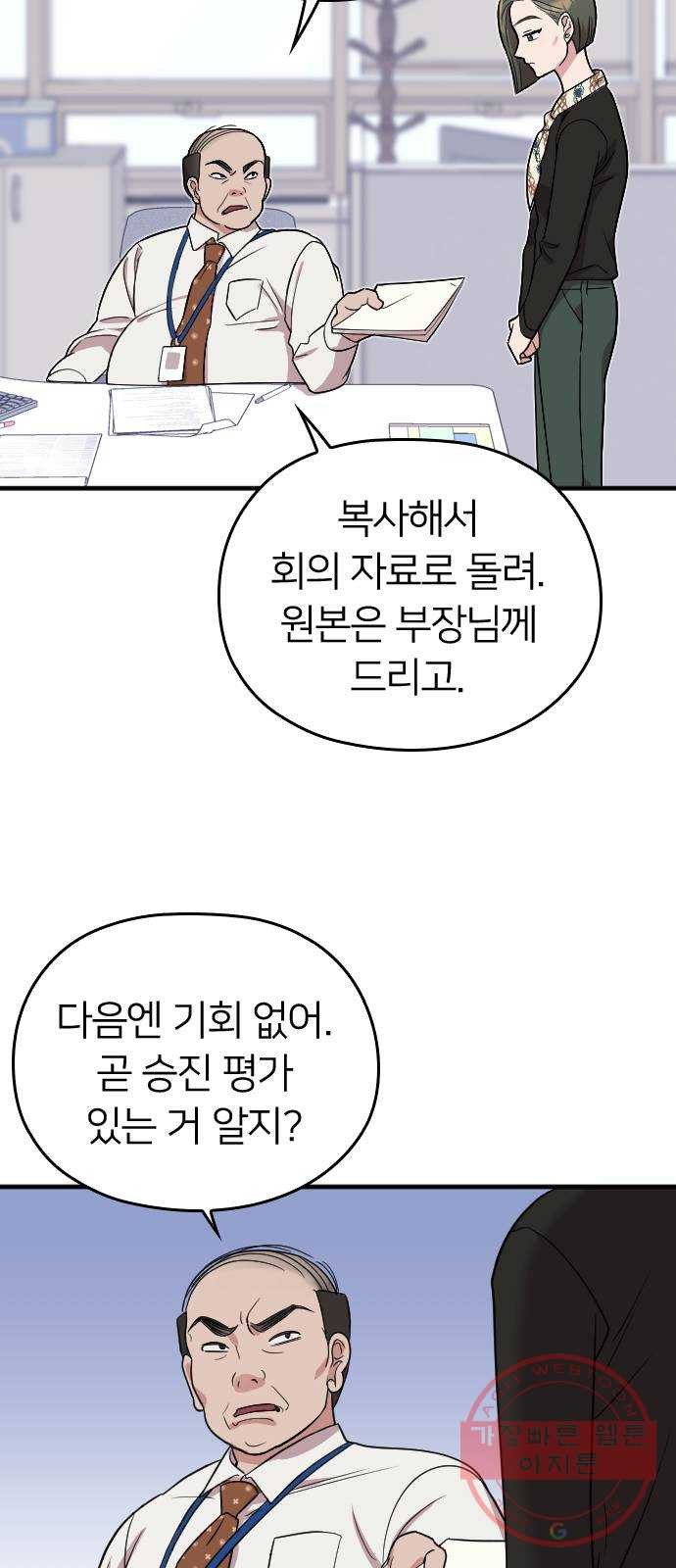 내 남편과 결혼해줘 10화 - 웹툰 이미지 27